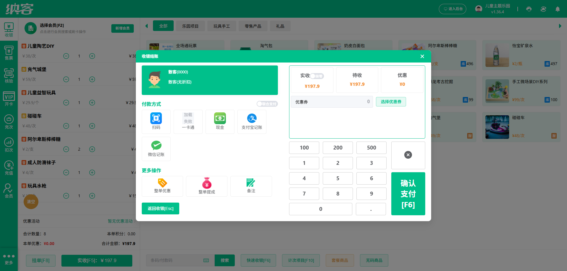 纳客儿童乐园前台收银系统