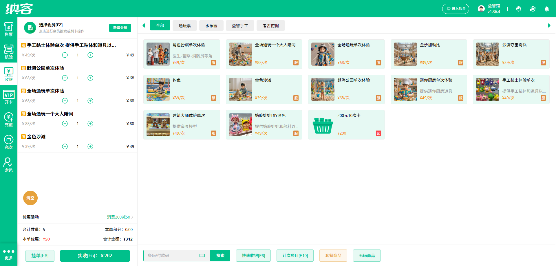 纳客儿童乐园收银系统