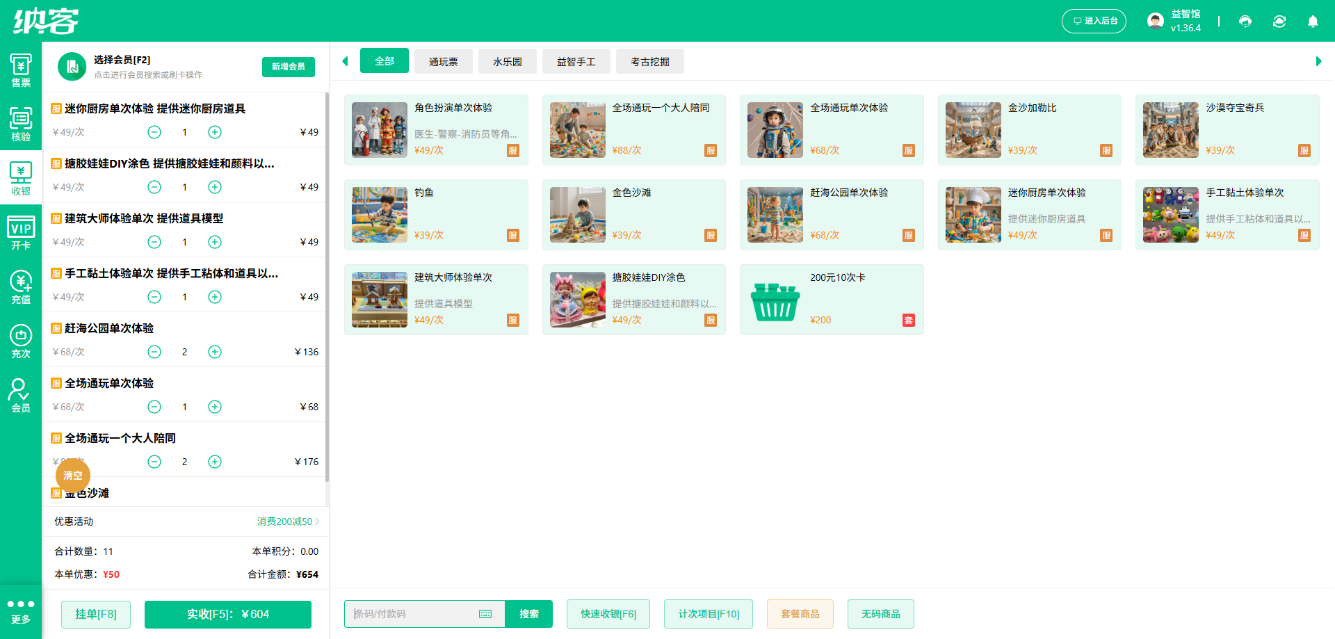纳客儿童乐园充值收银系统