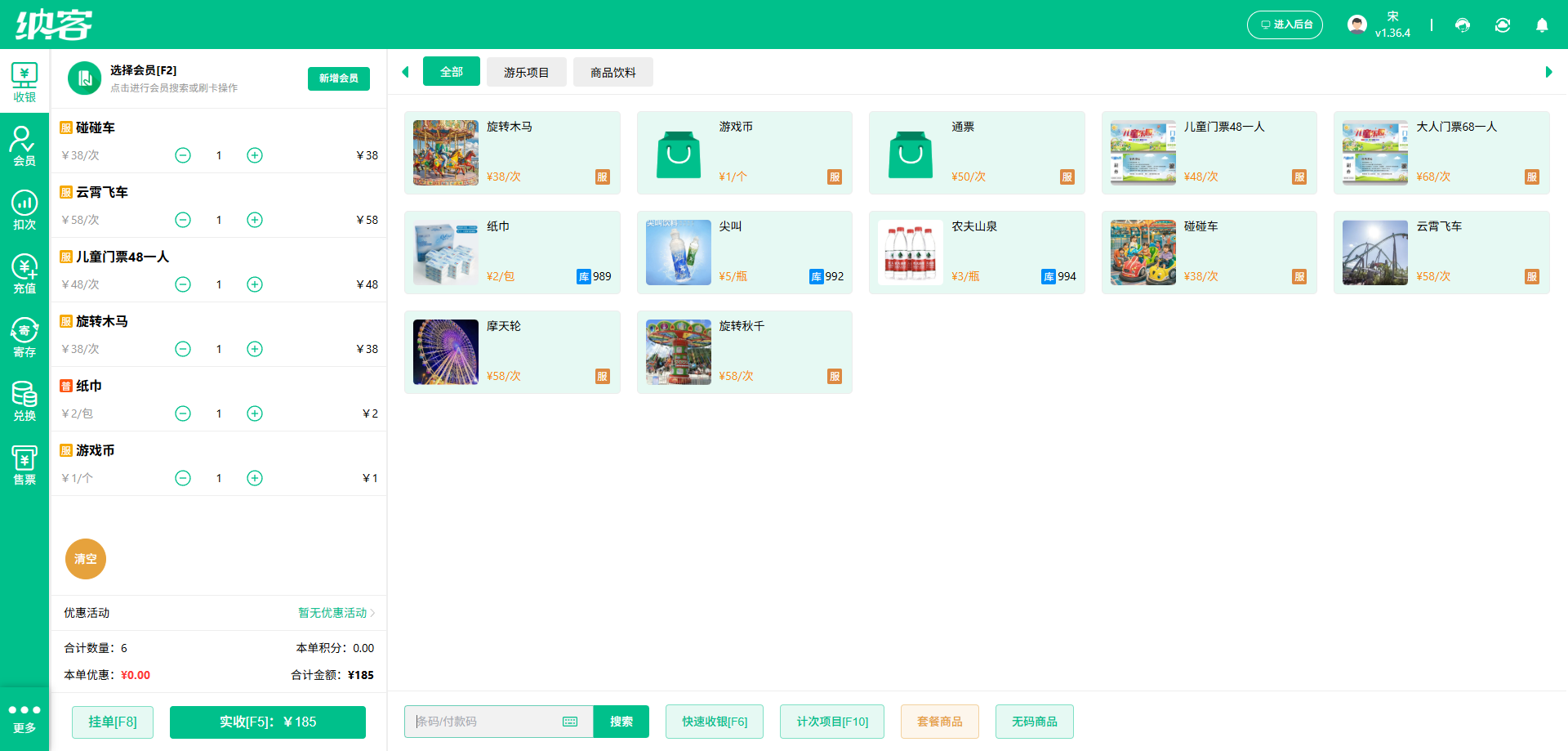 纳客儿童乐园收银系统
