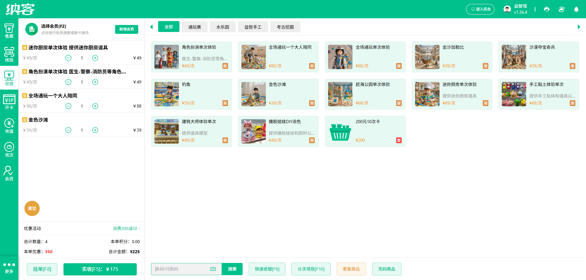 纳客儿童乐园收银管理系统