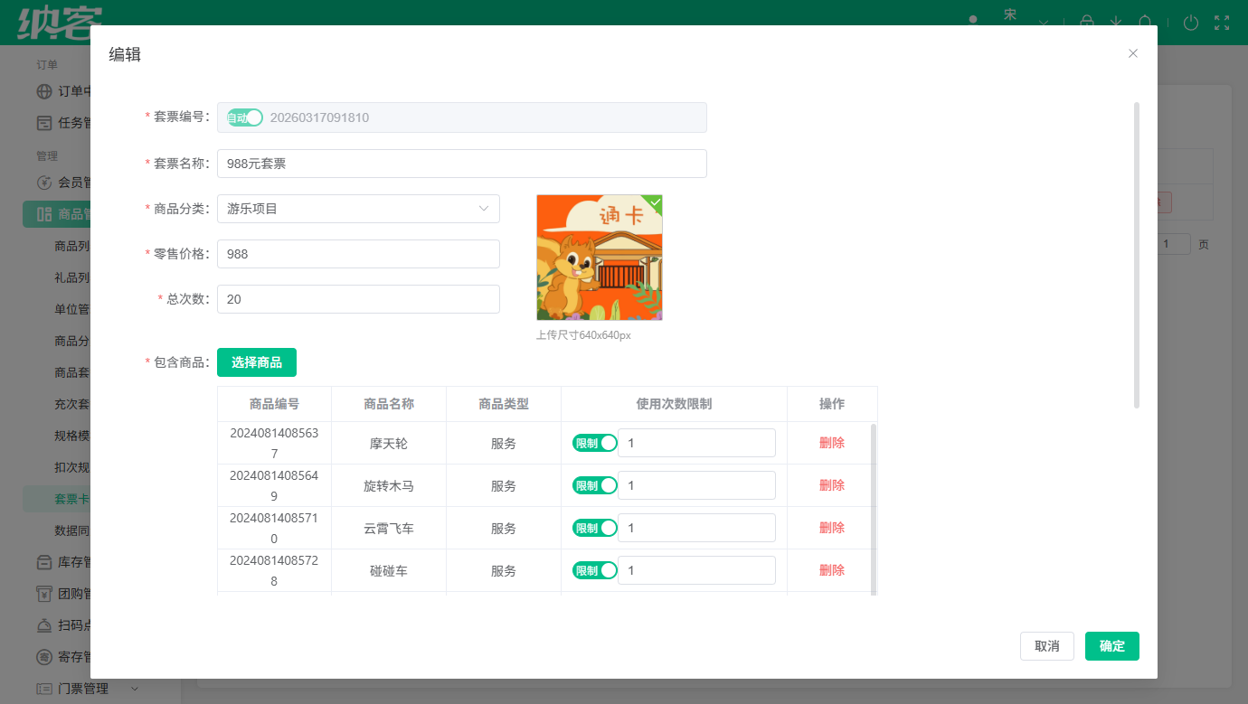 纳客儿童乐园套票卡系统