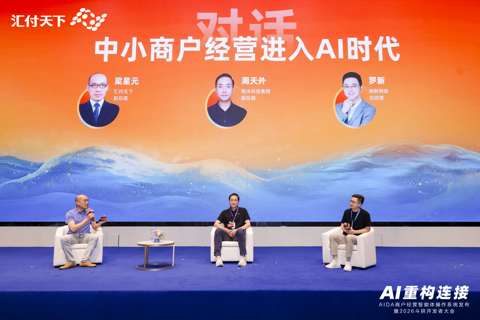 “中小商户经营进入AI时代”主题交流丨纳客品牌创始人罗新作主旨发言2
