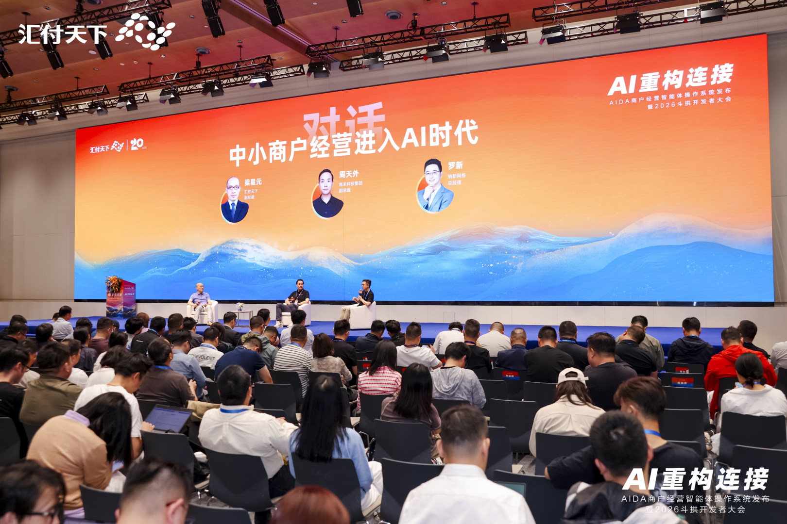 “中小商户经营进入AI时代”主题交流丨纳客品牌创始人罗新作主旨发言4