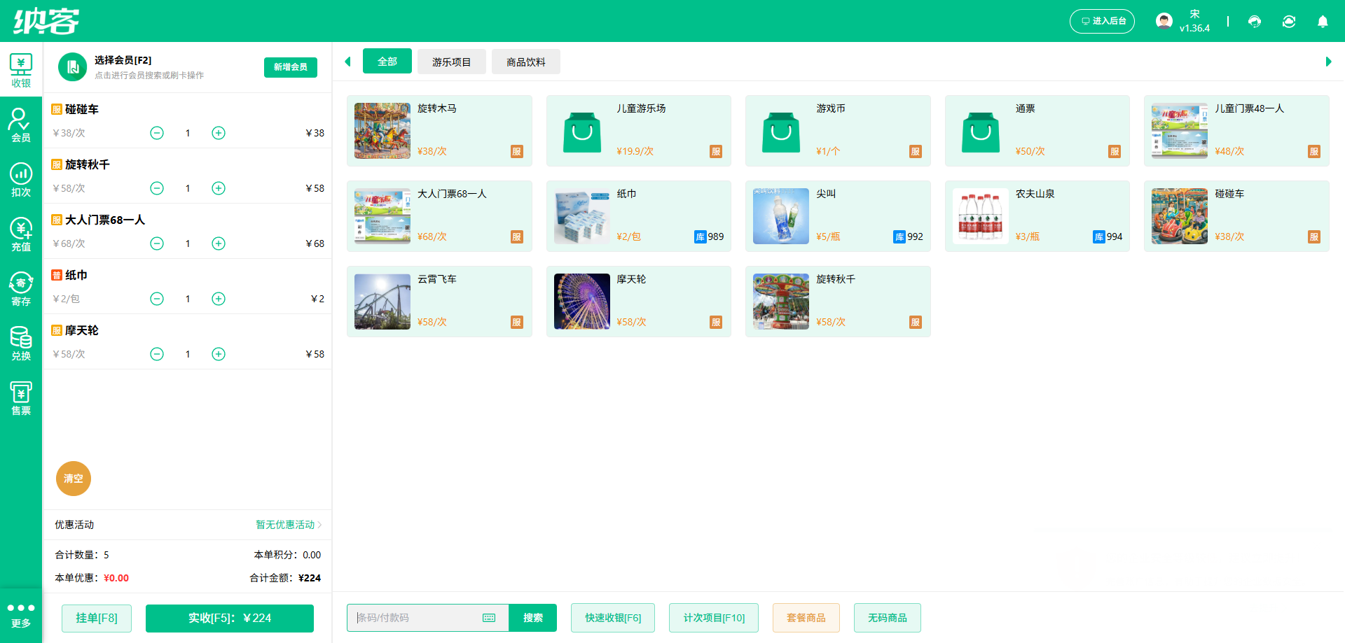 纳客儿童乐园收银管理系统