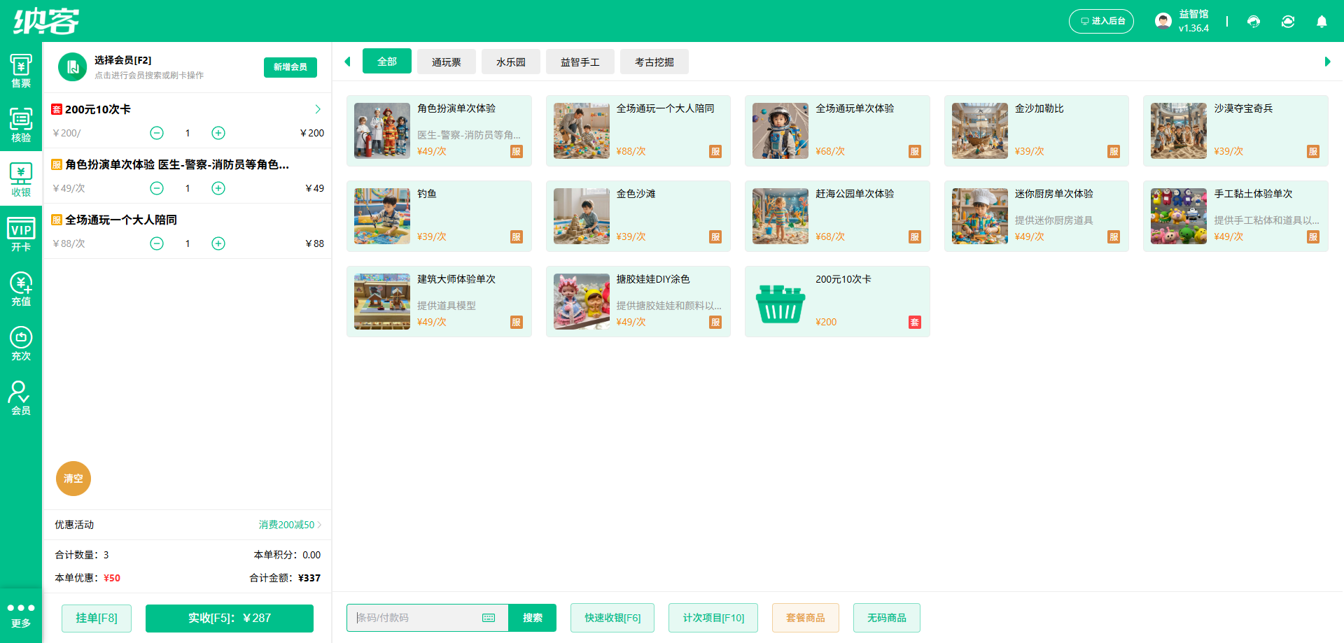纳客儿童乐园收银系统