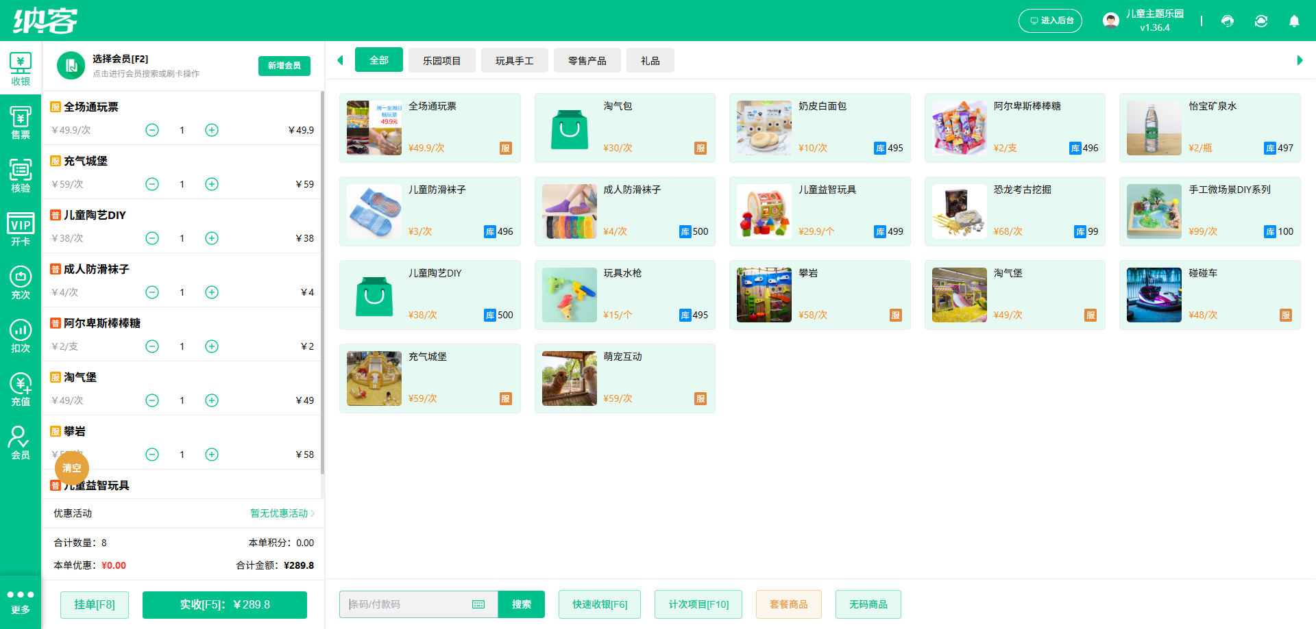 纳客儿童乐园订单管理系统