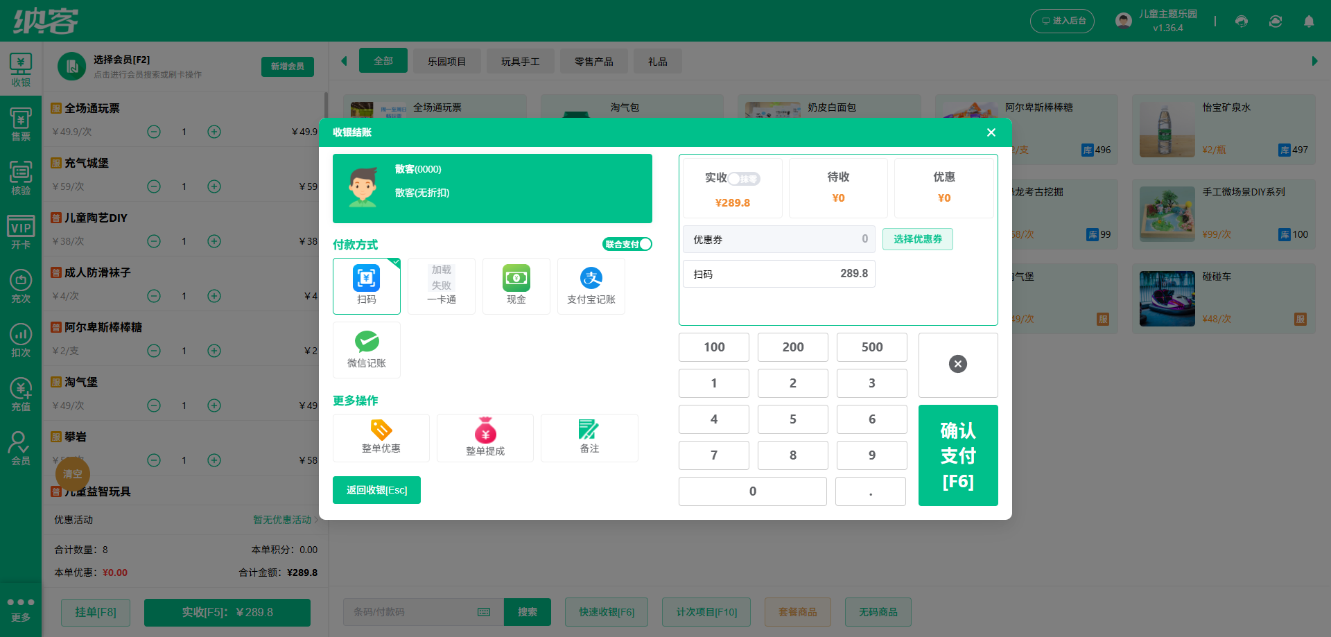 纳客儿童乐园快速收银系统