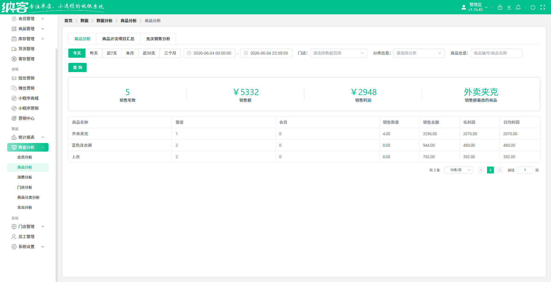 中小鞋店门店买断收银系统推荐:低成本高性价比,破解单店运营难题1