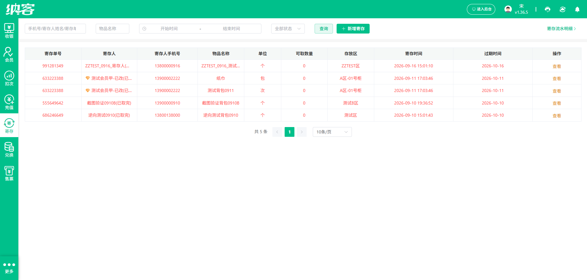 儿童乐园月卡年卡软件