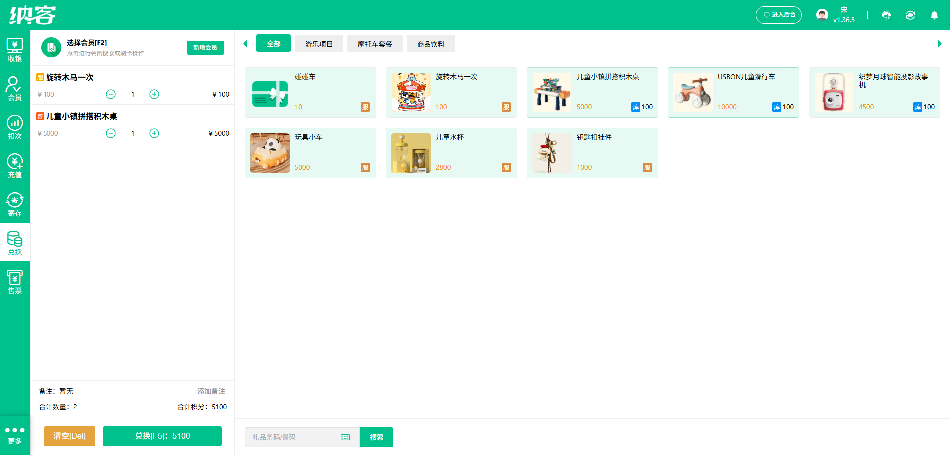 纳客儿童乐园积分兑换系统