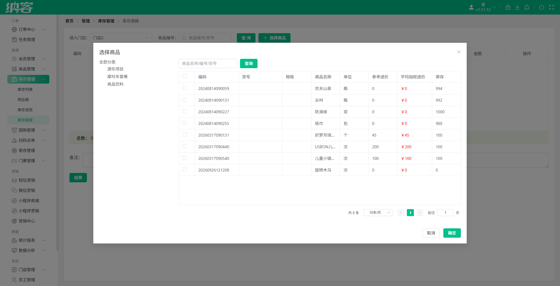 纳客儿童乐园收银管理软件