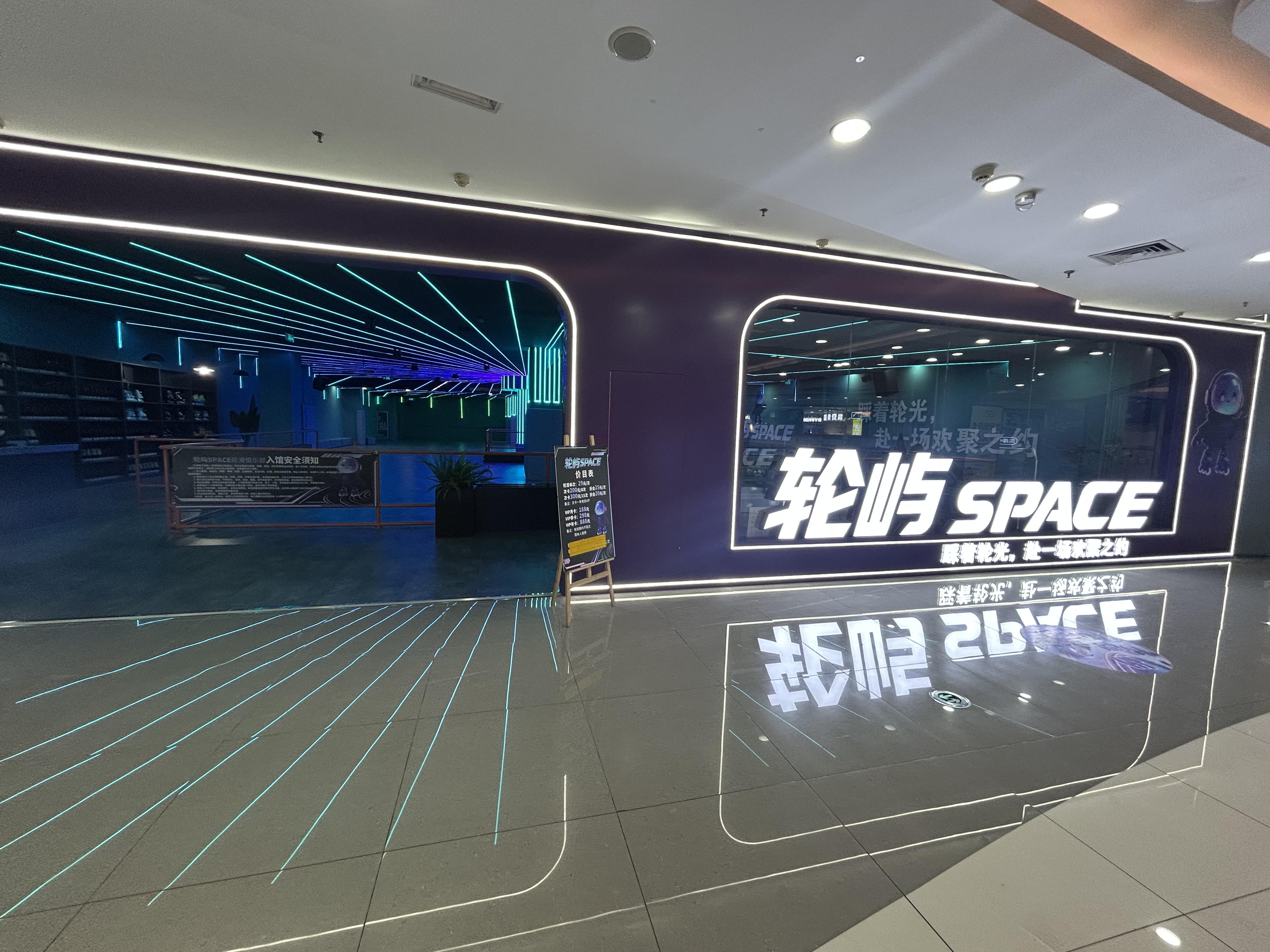 轮屿SPACE1
