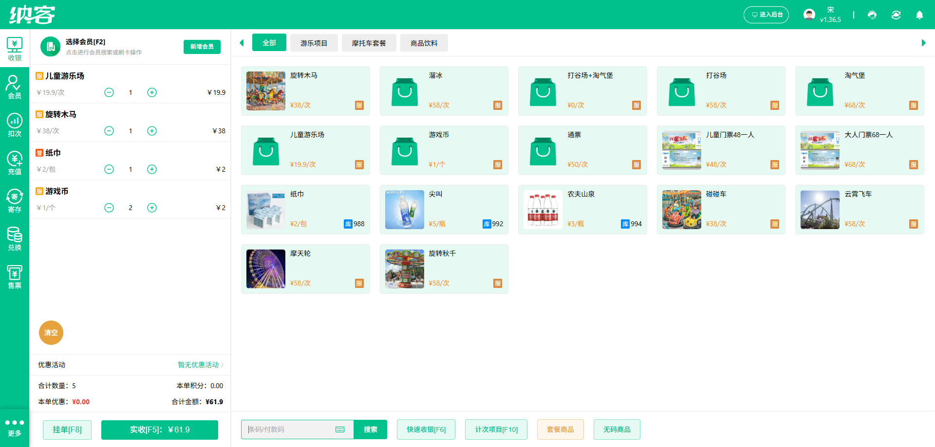 纳客儿童乐园收银系统
