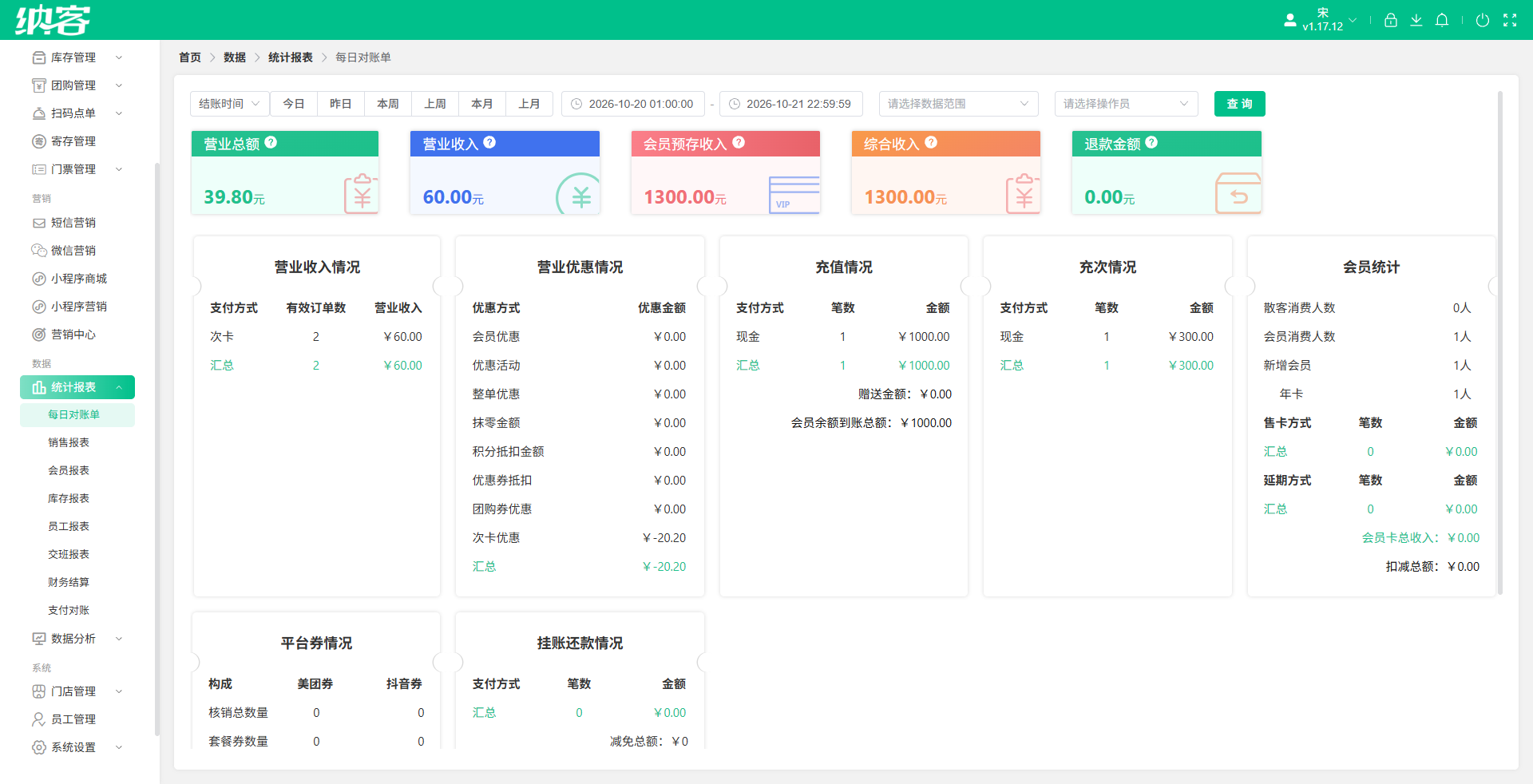 纳客儿童乐园收银管理系统