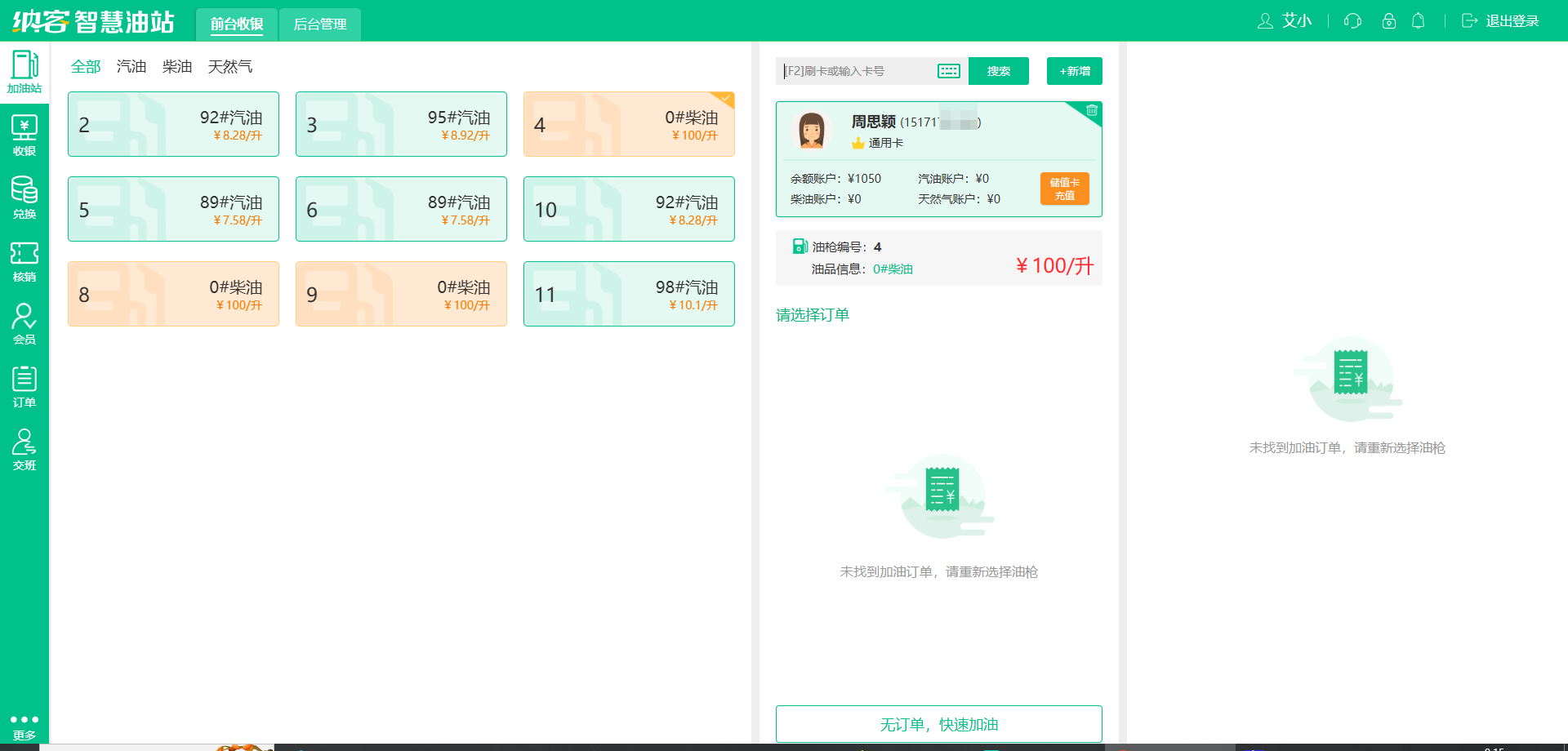 纳客加油站收银系统