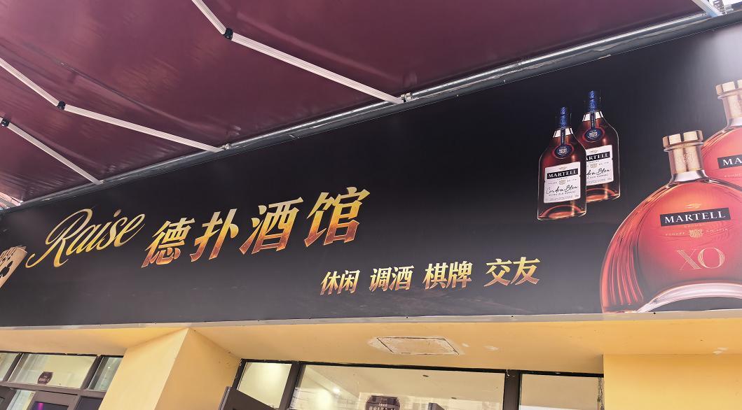 Raise德扑酒馆1