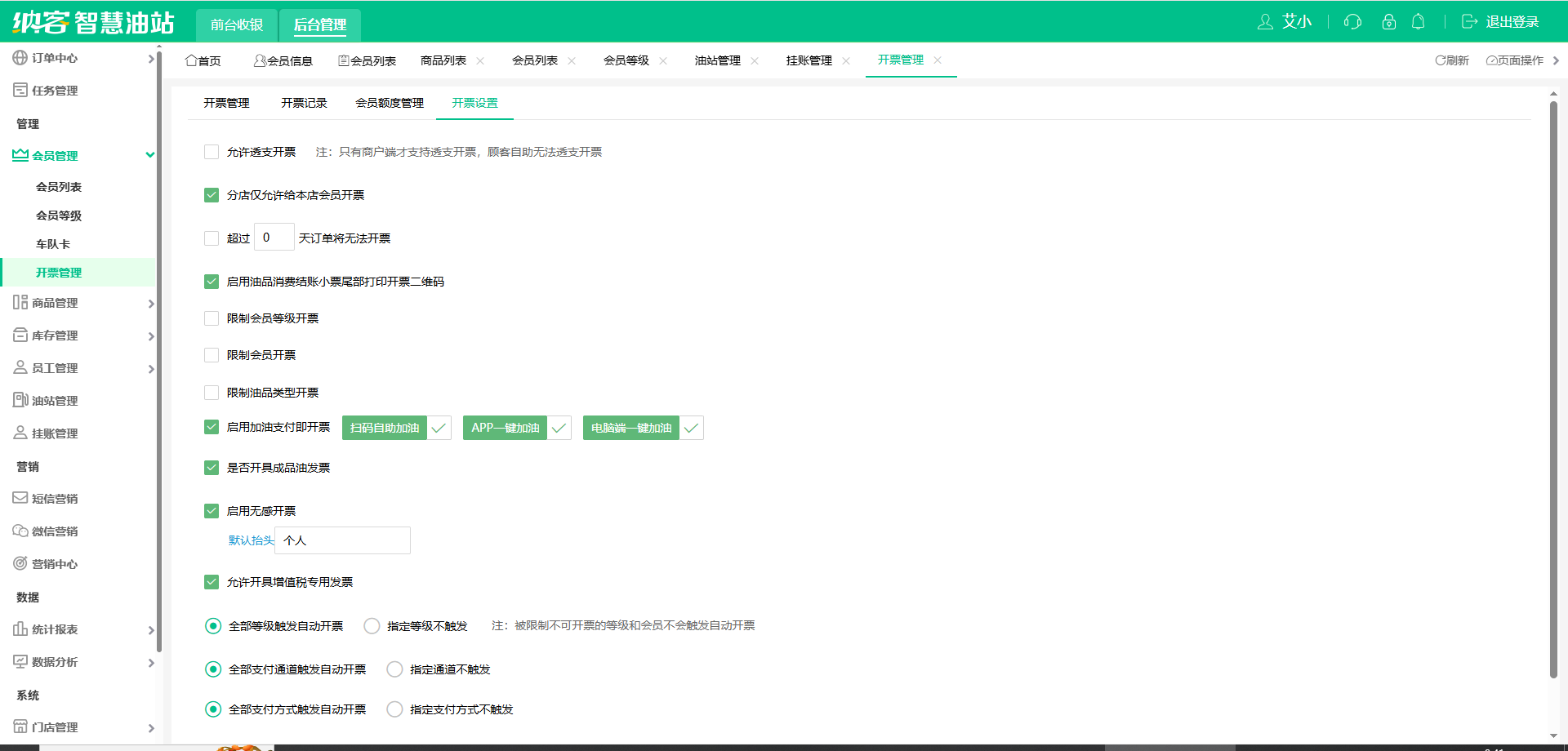 纳客加油站收银管理系统