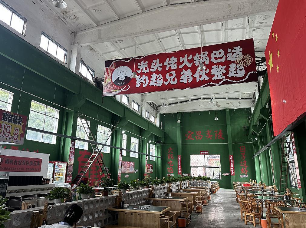 光头佬半斤八两菜市火锅2