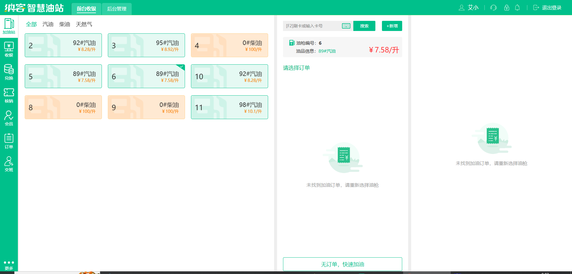 纳客加油站收银系统