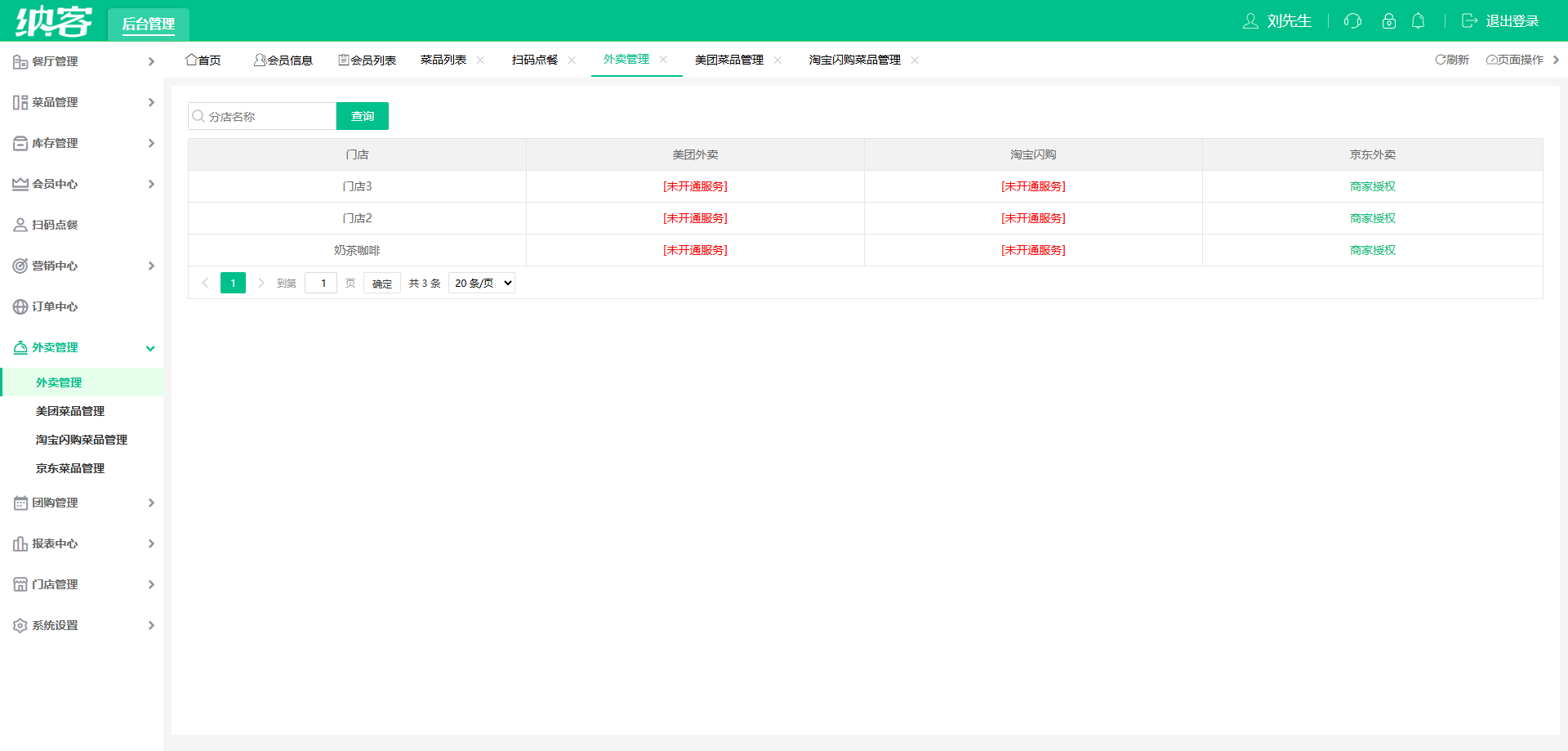 告别年费套路:奶茶店专用买断制收银系统,扫码点单与外卖对接都在线1