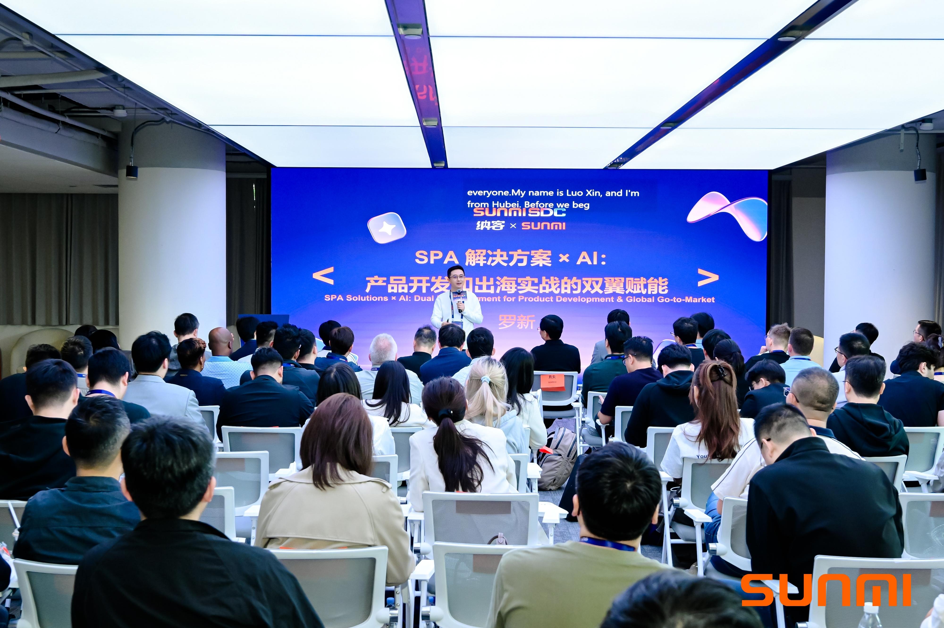 纳客CEO罗新受邀出席2026商米开发者大会 | 主题分享SPA解决方案×AI出海实战1