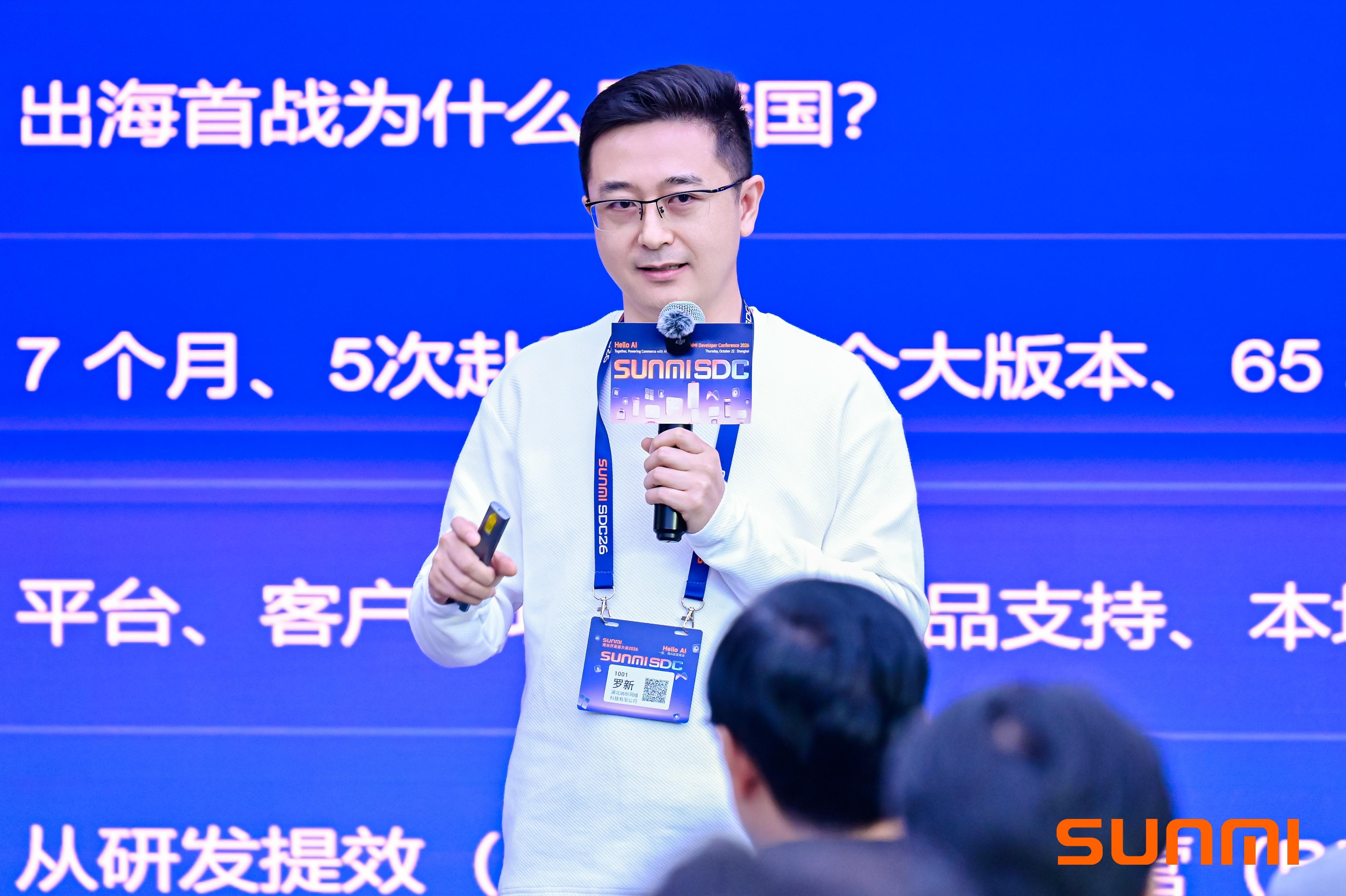 纳客CEO罗新受邀出席2026商米开发者大会 | 主题分享SPA解决方案×AI出海实战3