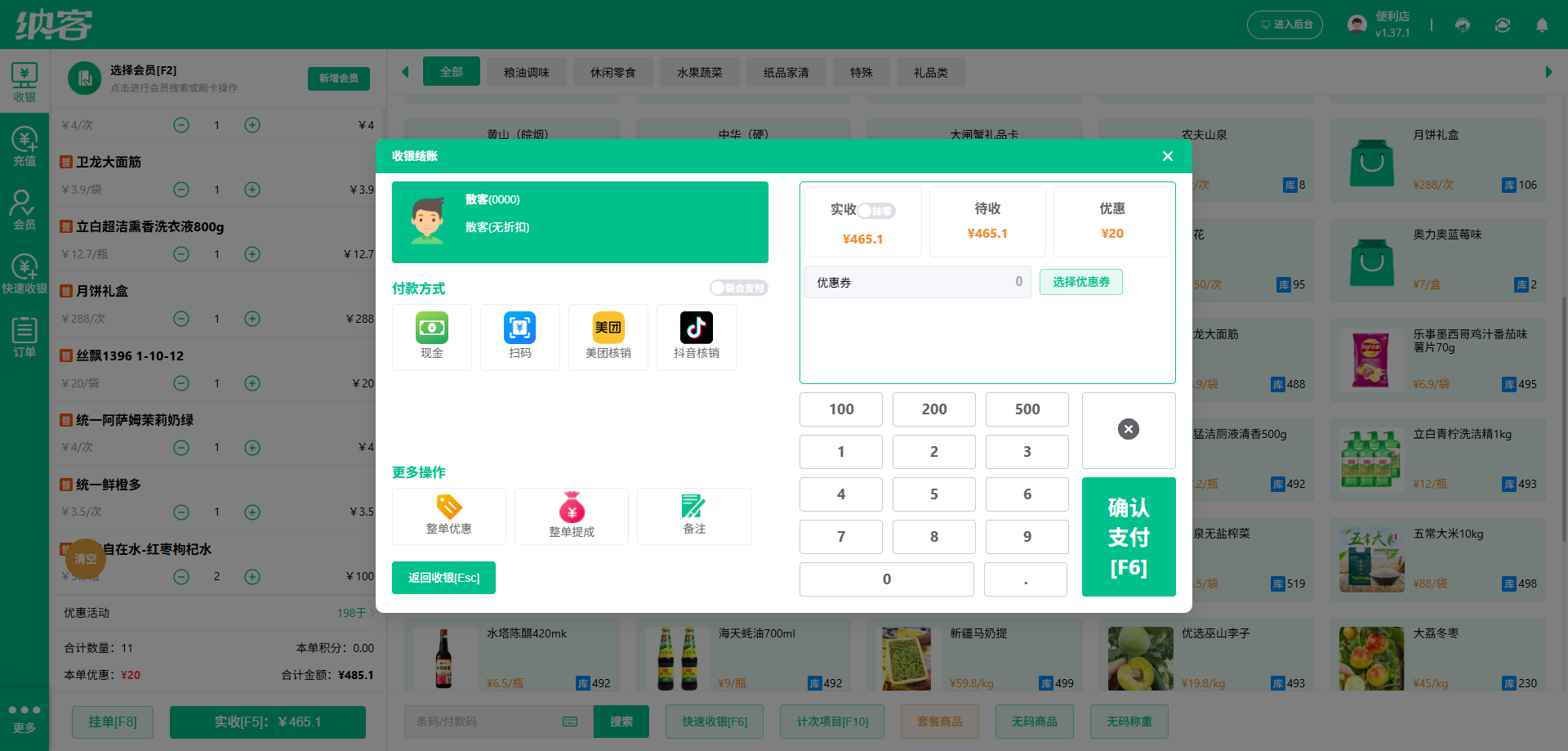 纳客超市库存盘点系统