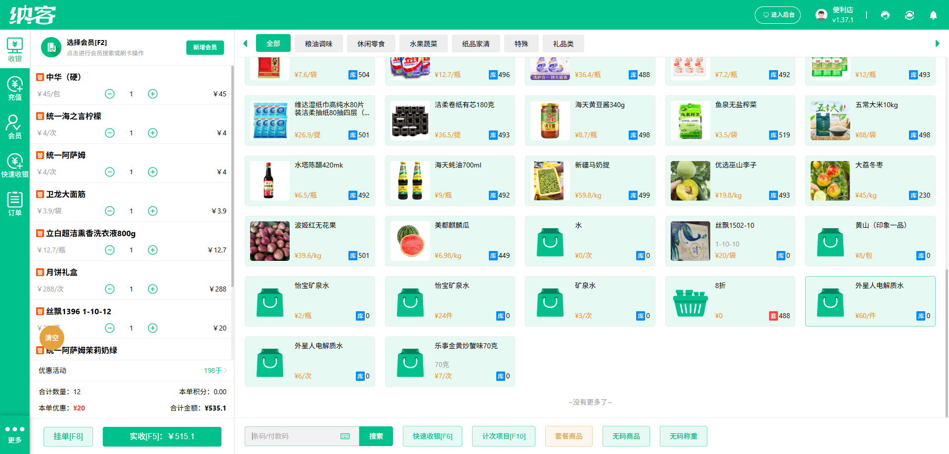 纳客超市商品寄存系统