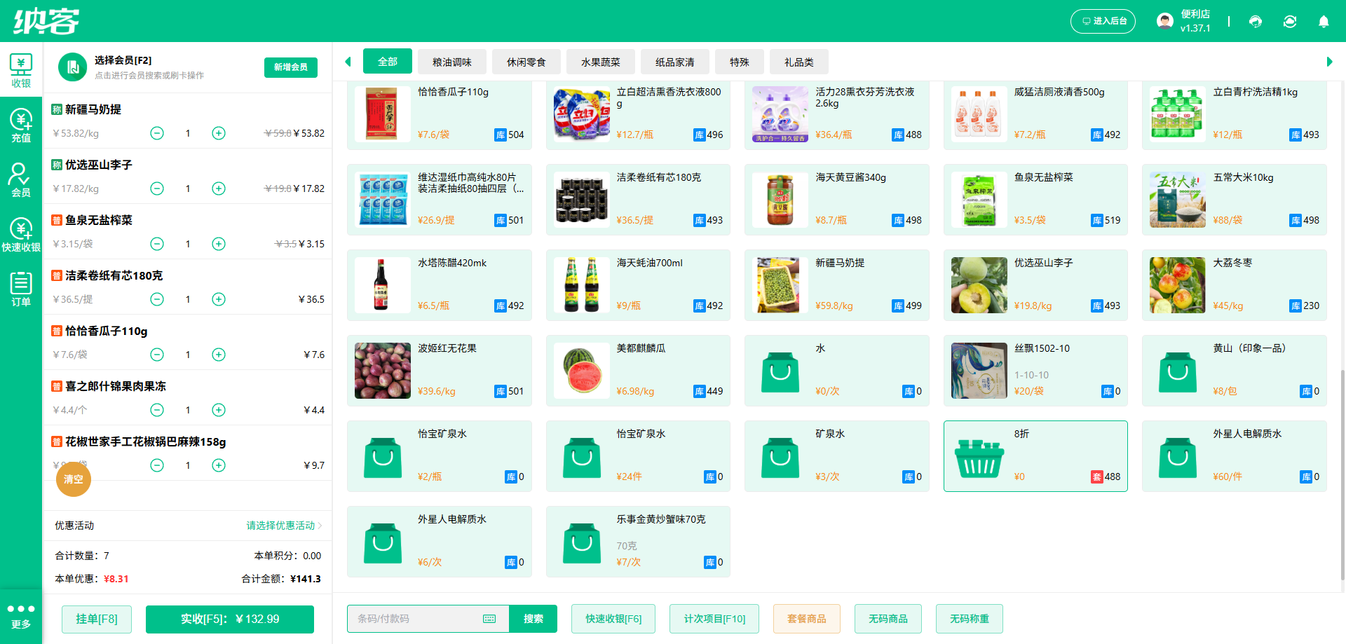 超市多规格管理系统