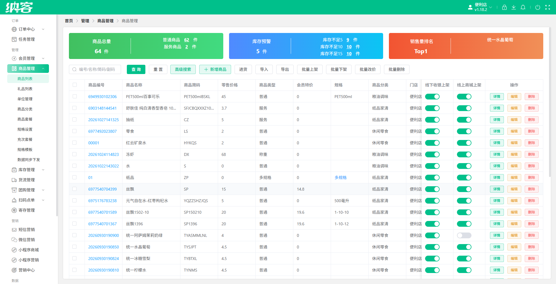 纳客零售店收银管理系统
