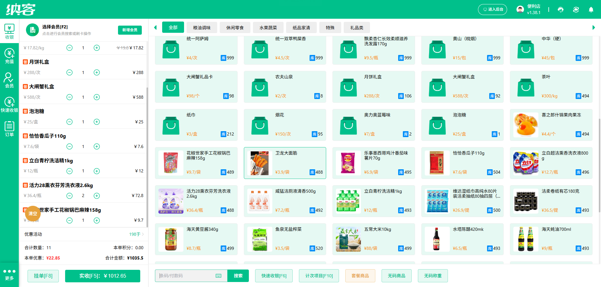 纳客超市收银管理软件