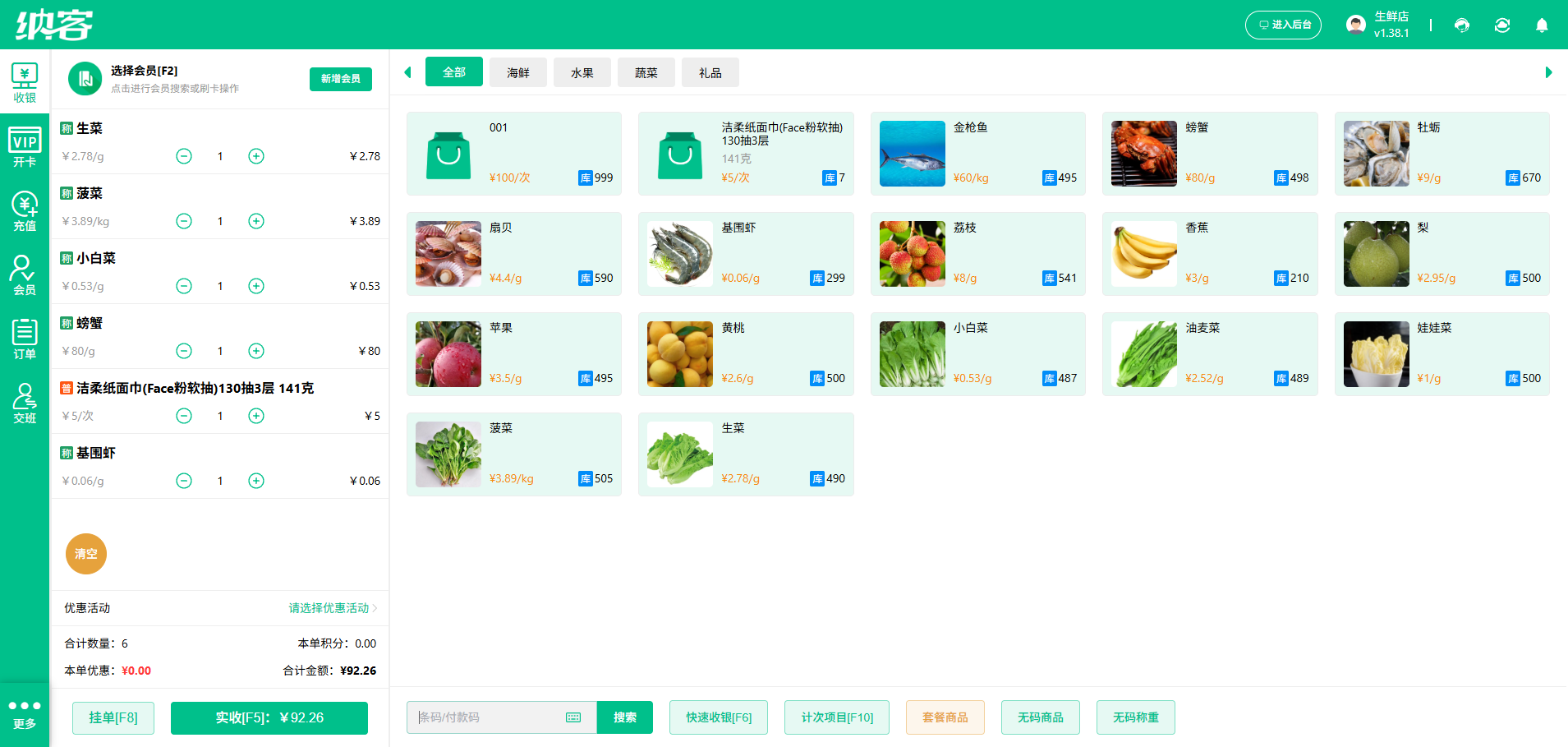 纳客粮油店收银系统