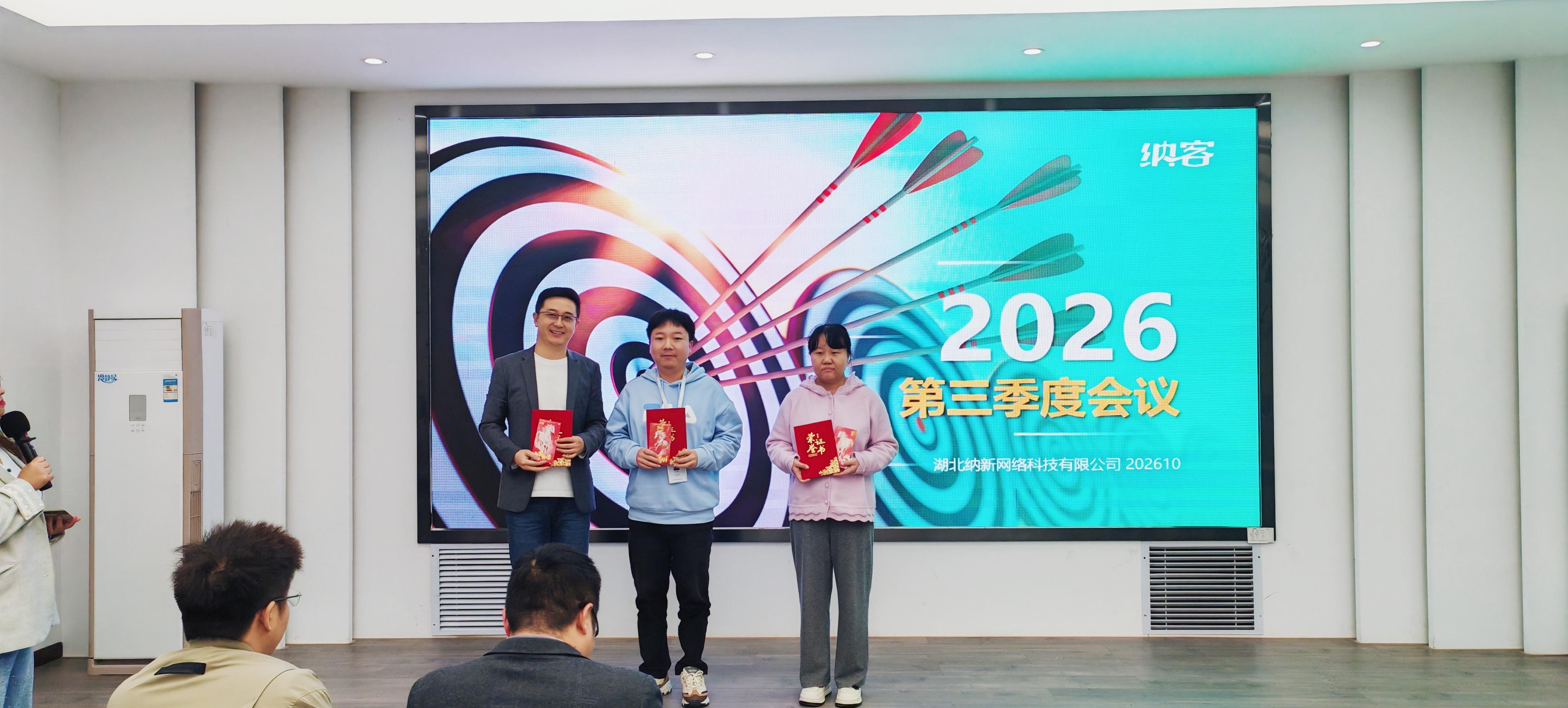 全力冲刺 蓄势收官 | 纳新科技2026年第三季度总结大会圆满召开2